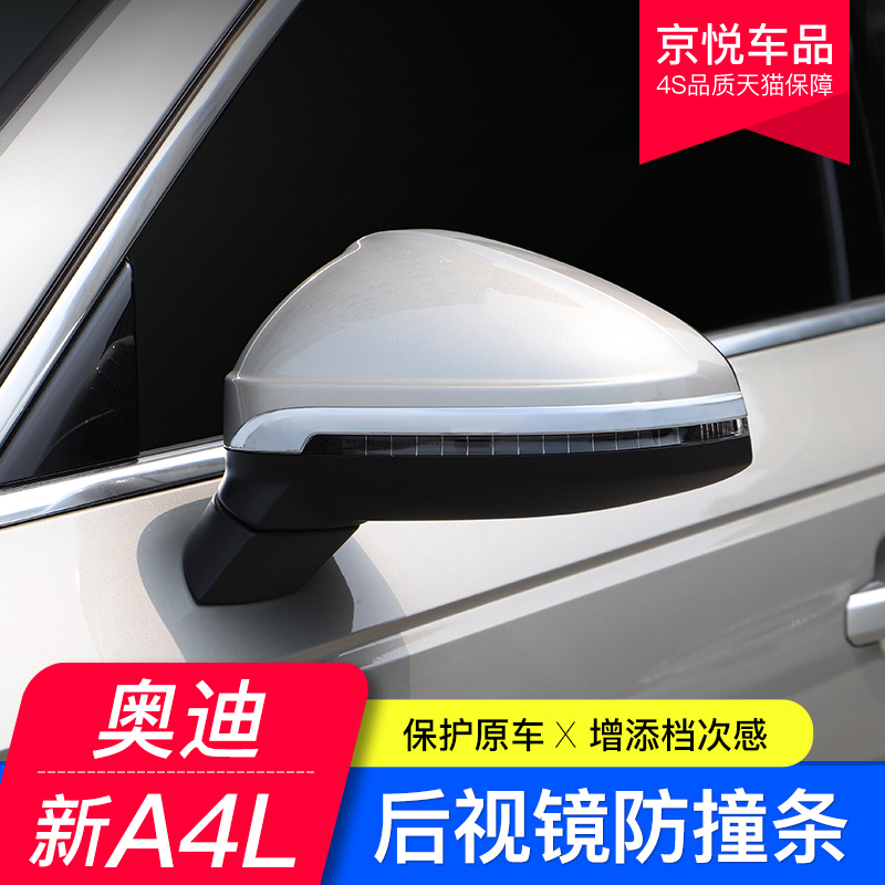 17-22 Audi new A4L A5 rearview mirror trim strip rearview mirror anti-collision strip sequin sticker exterior modification 20
