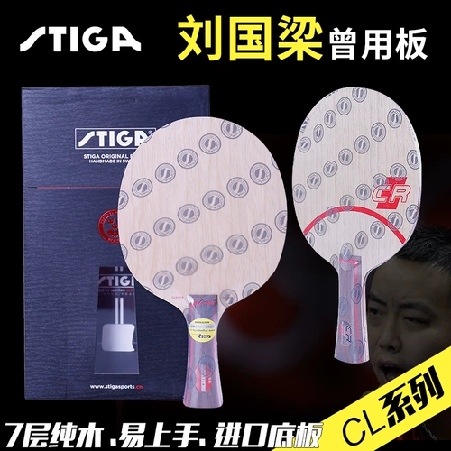 Стига Стига Cl Cr wrb горизонтальная 7 -слоя Pure Mustca cl liu guoliang настольный теннис ракетка нижняя доска подлинная