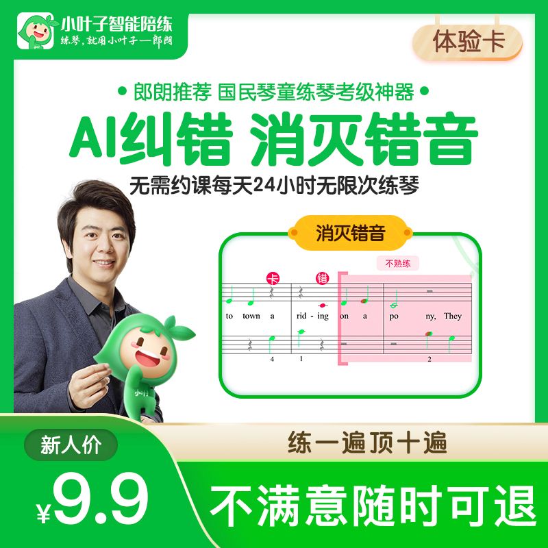 (Limited purchase of 1 piece) TheONE small leaf intelligent sparring experience card VIP member piano intelligent sparring