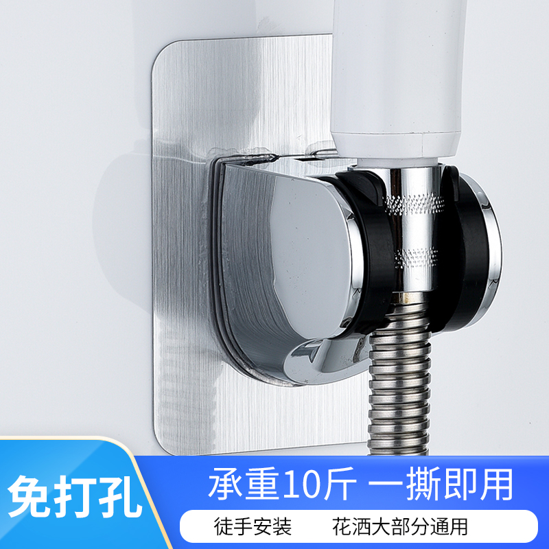 Free Punch Fixed Base Shower Nozzle Hung Seat Large Shower Holder Shower Shower Shower Lotus Shower Shower Accessories