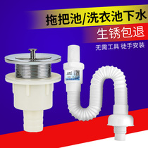 Mop pool drainer Laundry pool set Mop pool drain pipe accessories Mop pool Stainless steel 4050 basin tank