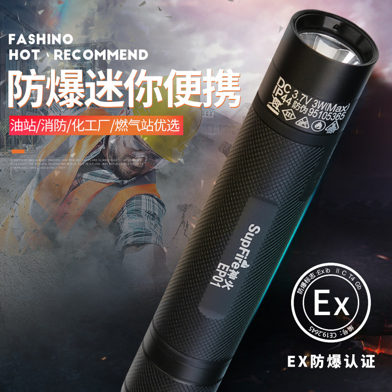 Shenhuo official flagship EP01 explosion-proof flashlight strong light super bright LED rechargeable waterproof gas station fire portable