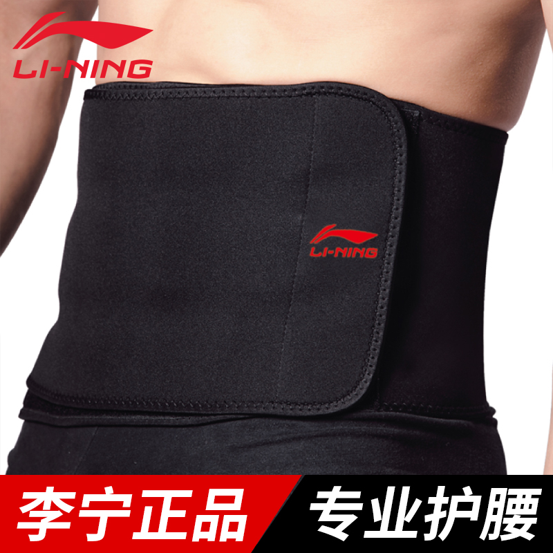 Li Ning men's sports bundle belly belt waist muscle belt waist muscle strain breathable basketball protective waist and fitness belt professional protective gear