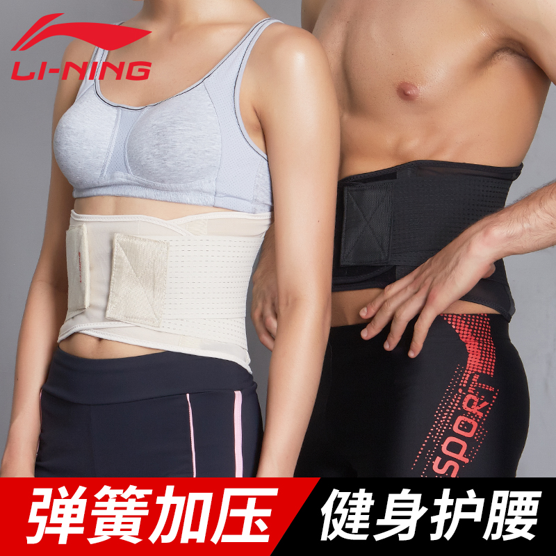 Li Ning Nursing belt men's special fitness beam waist running sports basketball Deep squatting Hard pull professional training to receive women