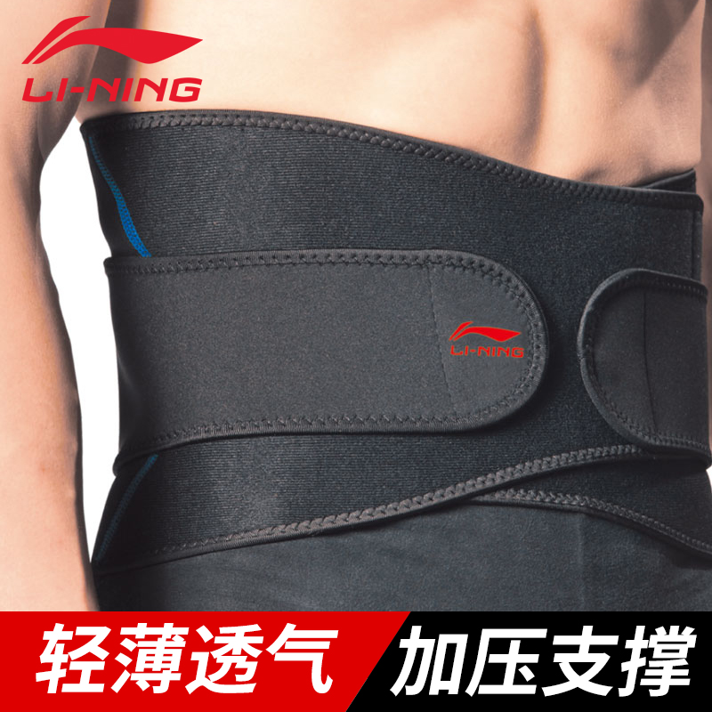 Li Ning Nursing belt Men's deep squatting basketball Fitness Training Professional Pressurized Belt Lady Sports running to collect the belted waist