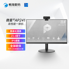 Монитор msi微星pro ap241 23.8英寸一体机电脑家用办公台式机wifi6酷睿i5六核非触摸屏上网课电脑商用主机整机全套