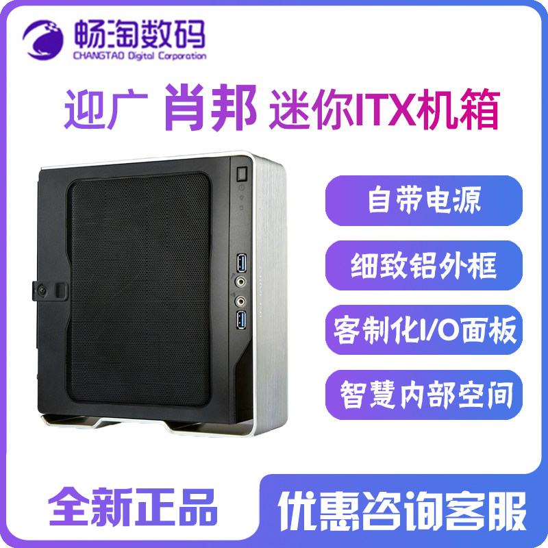 Yingguang Chopin pro mini ITX desktop mini mini small computer office micro aluminum main chassis with 150W power supply