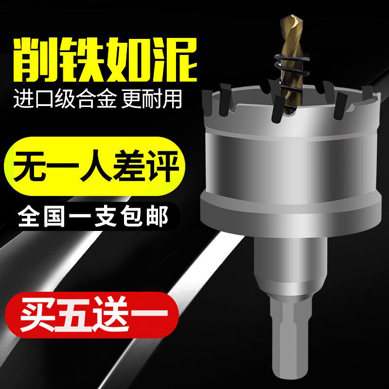 Stainless steel driller thick iron plate special alloy perforated drill bit metal reaming stainless steel plate Opener God