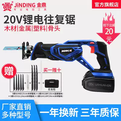 Jinding 20V lithium battery charging reciprocating saw horse knife saw household small mini outdoor electric saw portable logging saw