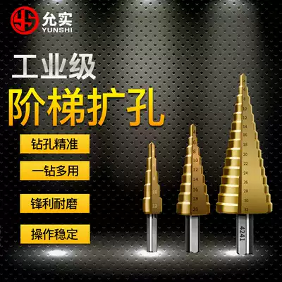 Pagoda drill Cobalt step drill Tower type step reamer Stainless steel iron aluminum plate metal drill bit
