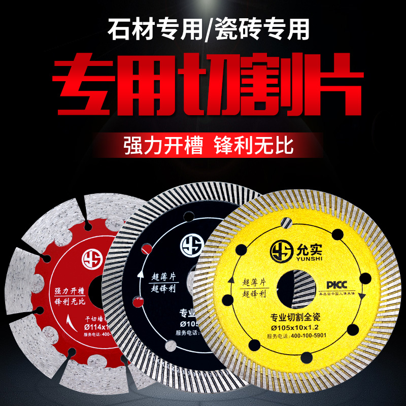Ultra-thin concrete stone slotting cutting sheet angle grinder Marble brick wall tile hydroelectric dry cutting special saw blade