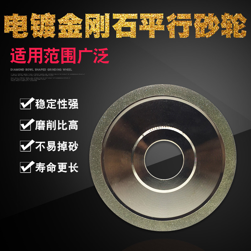 Electroplated diamond grinding wheel 100 parallel diamond grinding wheel grinding tungsten steel 150 alloy grinding wheel grinding wheel