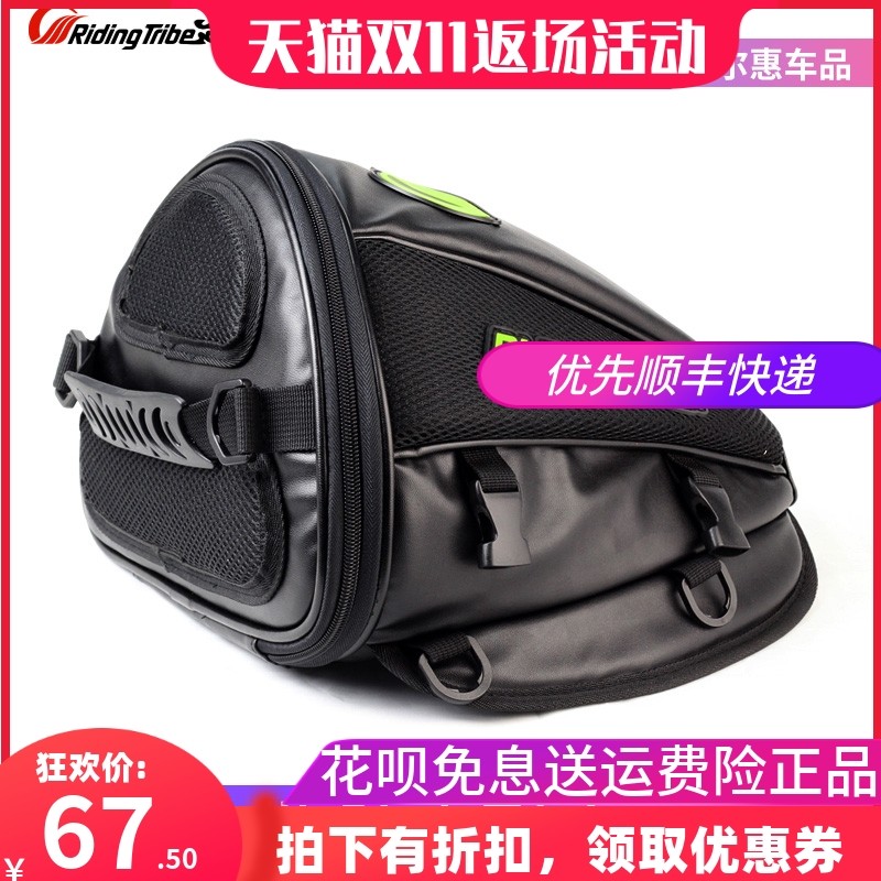 Motorcycle fuel tank bag, rear seat bag, rear bag, rider bag, side motorcycle long-distance microfiber leather waterproof pack