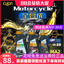 Racing collar high-end motorcycle oil fully synthetic four-stroke 4t special tricycle scooter general winter antifreeze