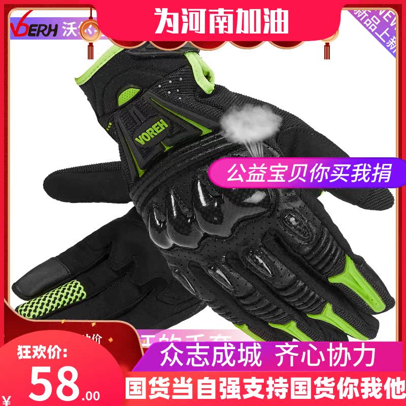 Spring and summer motorcycle gloves Men's and women's carbon fiber four-season off-road racing machine riding equipment fall protection