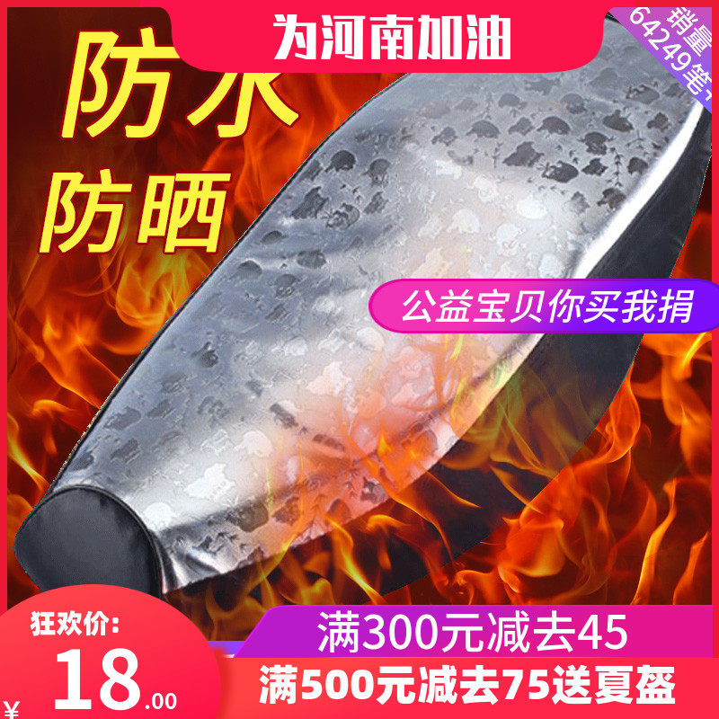 Summer electric car universal cushion cover thickened motorcycle pedal electric bicycle anti-hot sunscreen waterproof cushion cover