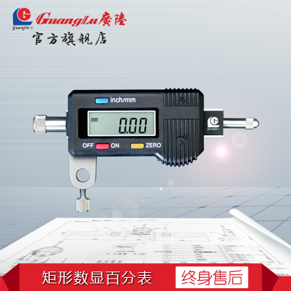 Guanglu rectangular large-range horizontal digital display percentage table 0-10-20-30-50-100mm horizontal indicator