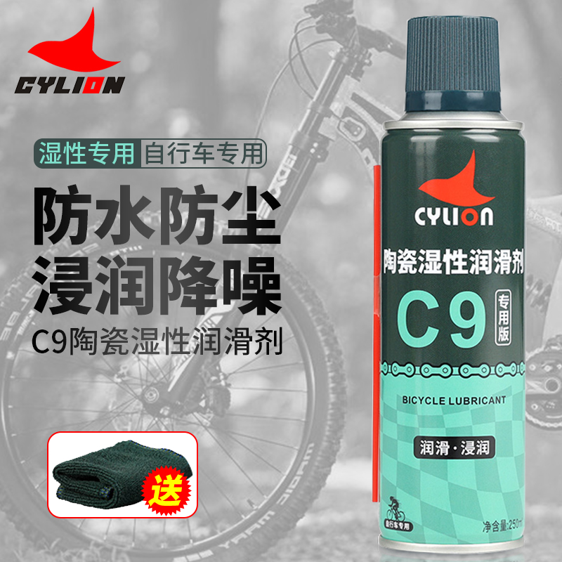 Race collar bicycle ceramic lubricant C9 mountain bike chain oil mountain bike chain maintenance oil dustproof waterproof oil