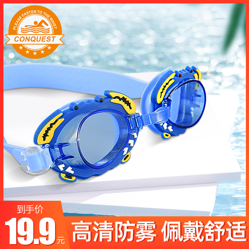 Cute cartoon children swimming goggles waterproof anti-fog male and female baby silicone swimming glasses comfortable high-definition swimming goggles