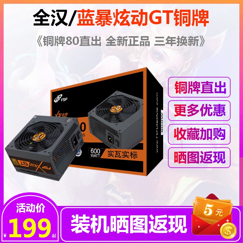 Full Han HD550 desktop computer power Blue Storm dazzle II500W550W power ATX600W700W650W