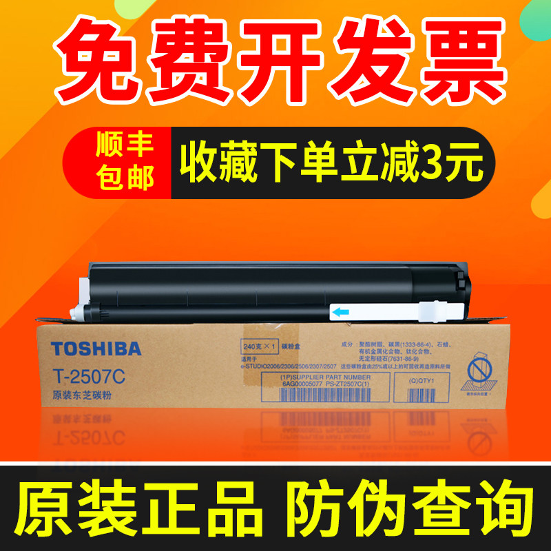Original fit Toshiba 2006 powder box Toshiba T-2507C-S Carbon powder e-STUDIO 2006 2306 2306 2307 2507 2507 photocopies