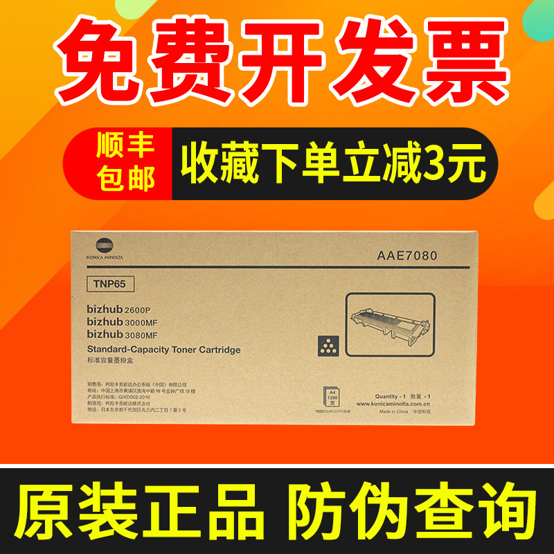 Original Concornias Conica beauty can da TNP65 powder box TNP66 bizhub2600P 3000MF 3080MF 3080MF powder Inform machine photocopier Selenium Drum Toner Powder