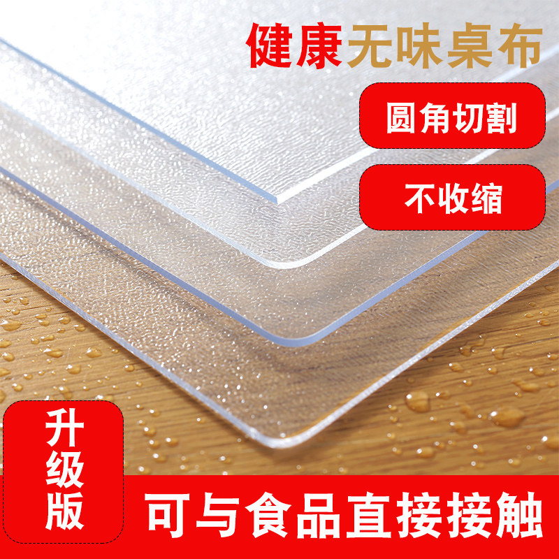 Odorless table mat soft glass waterproof anti-scalding and oil-proof no-wash transparent table mat pvc plastic environmental protection odorless tablecloth
