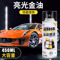 Car bright gold oil self-painting spray can colorless transparent varnish overcoat Brightening Polish varnish gloss oil