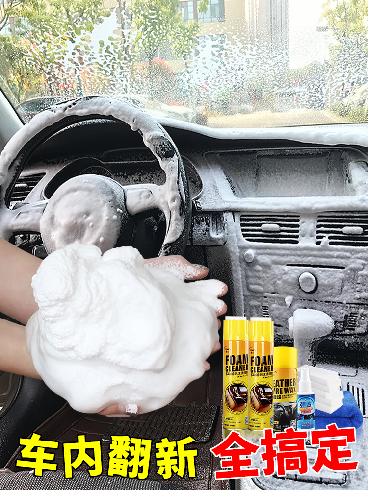 Multifunctional foam cleaner Leave-in strong decontamination car interior cleaning supplies Black technology is not a universal artifact
