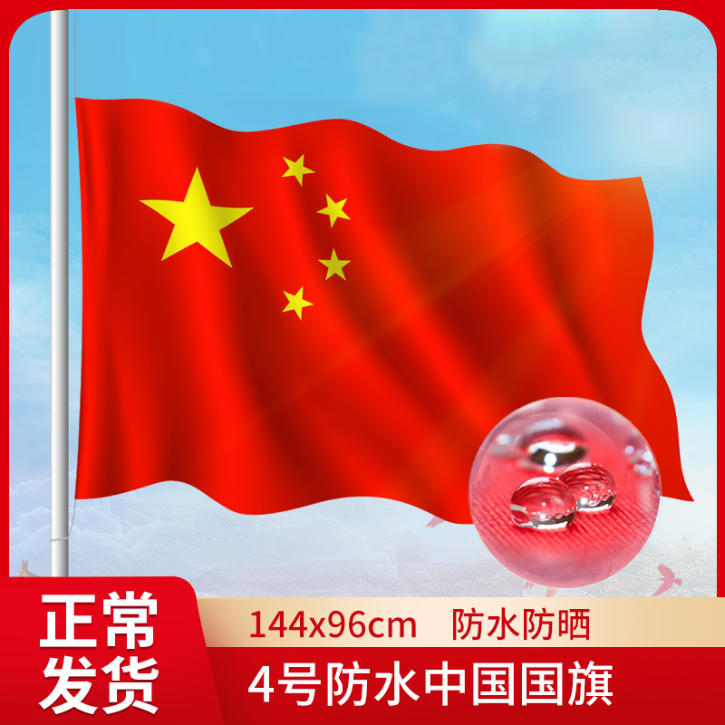 No. 4 No. 5 3 nano. 3 nano. 2 flag decoration of five star red flag flag flag No. 1 of China Flag No. 1 Sunscreen Protection National Flag Protection Stage Wall Wall Hanging the Wall Office