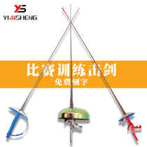 Yinsheng childrens fencing adult foil saber epee electric sword stainless steel sword competition training equipment set