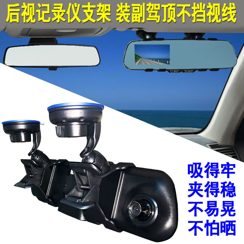 Modified rearview mirror dashcam bracket GPS car mobile phone rack navigation clip universal suction cup type fixing