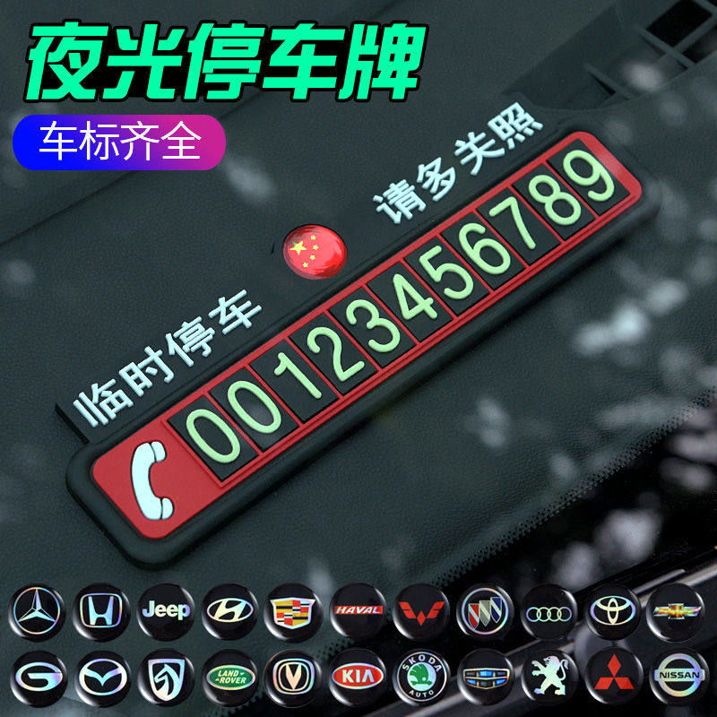 Car temporary parking plate moving car phone number plate moving car card luminous sunscreen high temperature resistant interior decoration supplies