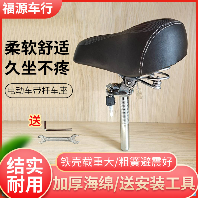 Electric car seat with sitting bar saddle thickened seat tube with lock electric bottle car saddle cushion electric bike sitting universal 