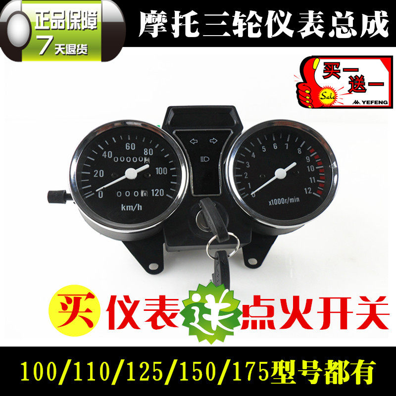 Zongshen Loncin Futian motorcycle tricycle 110-175 instrument assembly odometer tachometer plate
