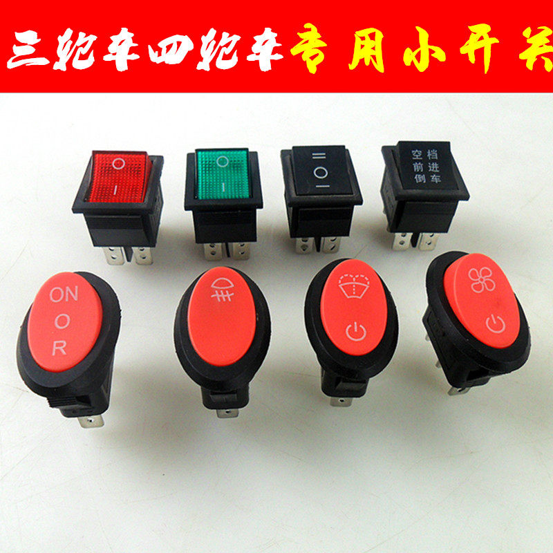 Electric tricycle four - wheeler operating table embedded small switch fan brush lighting common switch