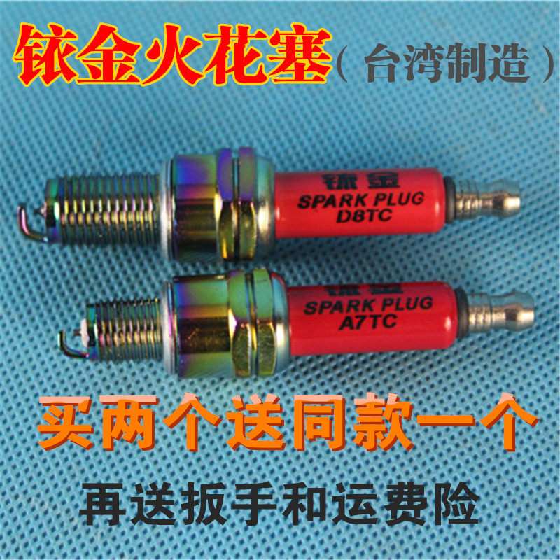 Locomotive accessories A7TC D8TC spark plug 70 90110125150175 Iridium gold spark plug