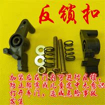 Electric tricycle door lock inner anti-lock buckle modification inner anti-lock accessories lock body is equipped with childrens Lock