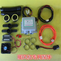 Electric heating fan special accessories power supply cable