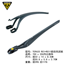 Topeak road bike fender 700C Quick demolition adjustable bike mud apart from rain plate suit TC9633