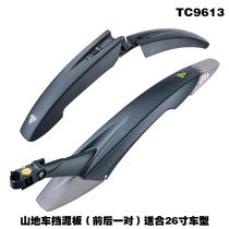 Topeak Mountain Bike Fender Quick Demolition Adjustable Bike Clay Removal Kit Accessories Riding Equipment Accessories