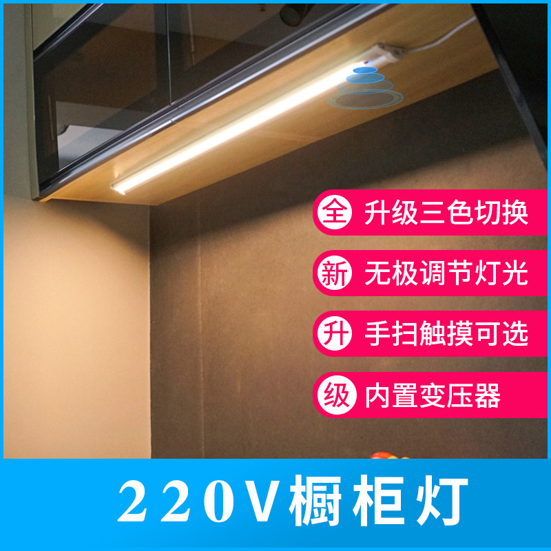 Overall cabinet light led cabinet bottom light hand sweeping induction kitchen hanger cabinet light wardrobe lamp with no transformer with switch