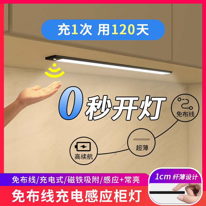 Rechargeable wardrobe sensing light strip led wireless automatic human kitchen lamp with USB magnetic suction Home integral cabinet light