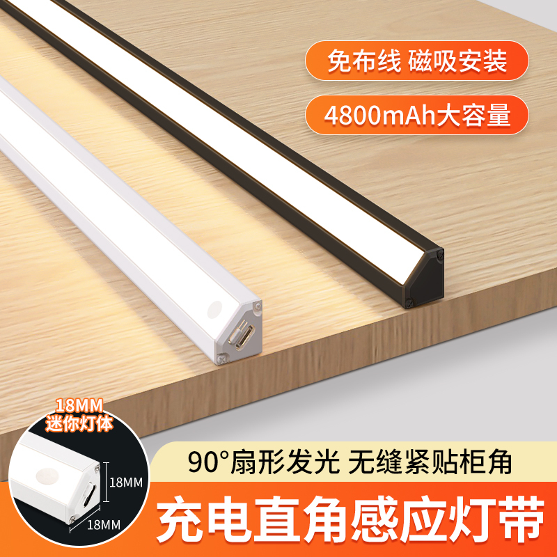 Led Rechargeable Light Strip Self-Adhesive Sensor Wireless No-Wiring Right-Angle Light Wine Cabinet Shoe Cabinet Wardrobe Cabinet Magnetic Light Strip