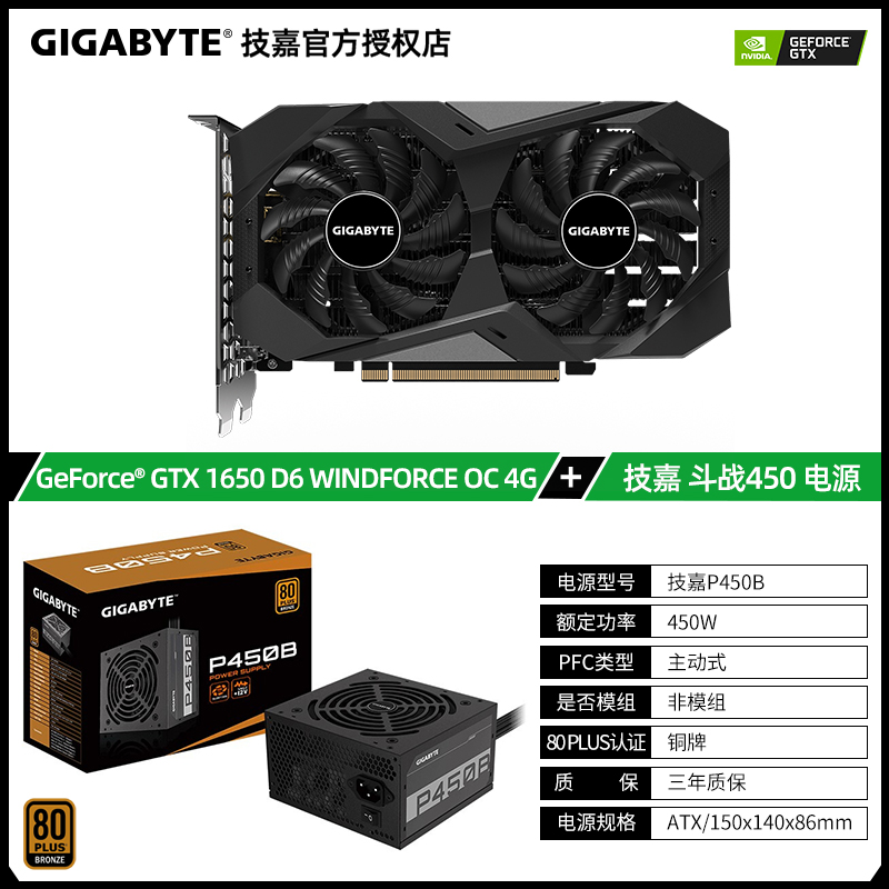 Gigabyte & Gtx1650 & D6 & Wf2oc & 4GB + 450W Power Supply【 6 stage Interest free 】 Jijia GTX1650   SUPER / GTX1050Ti   4G Desktop computer Graphics card GT710