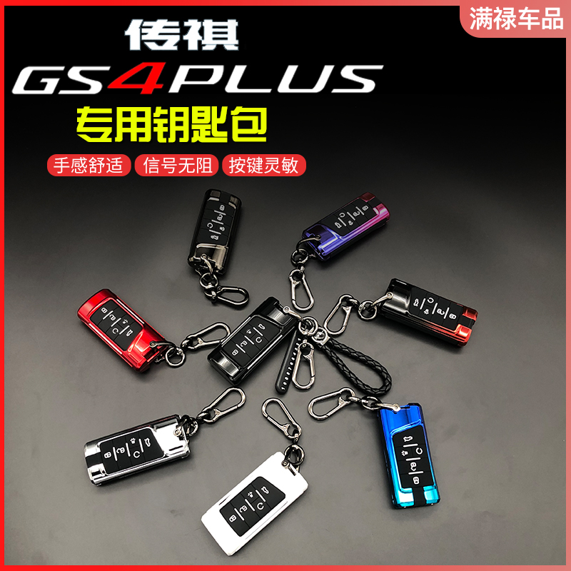 Suitable for GS4PLUS Key Set modified gs4plus Key Pack gs8 Key Shell for GS4Plus