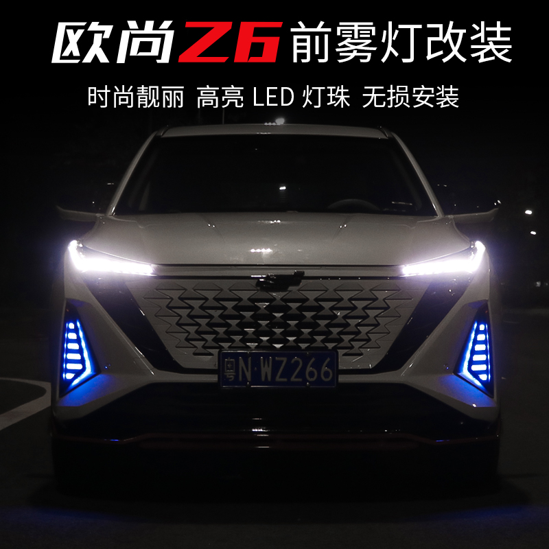Chang'an Oshan Z6 Day Line Lamp Retrofit Oshan z6IDD Rear Lever Light Front Fog Light Flowing Water Turn Light Special Exterior Decoration-Taobao
