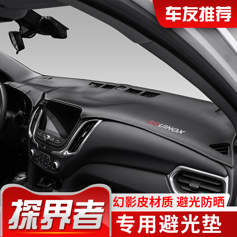 Special 21 models for the decoration of sunscreen and heat insulation anti-slip interior decoration retrofit in Chevrolet Explorers' meter counter light cushion