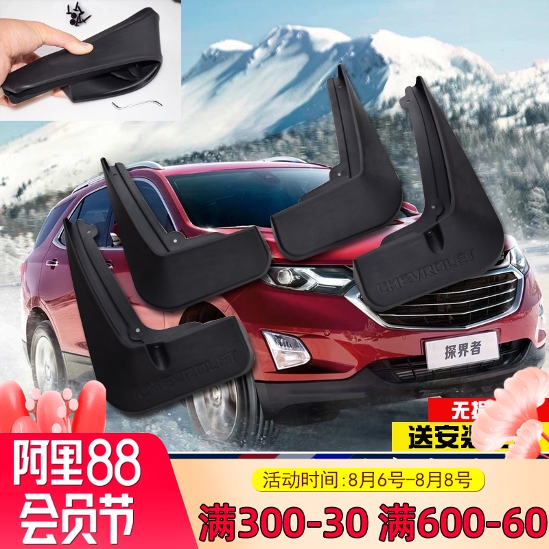 Suitable for Chevrolet explorer special fender thickening antifreeze mud and sand soft rubber protection modification decoration