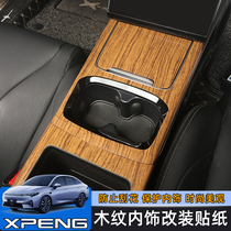 Xiaopeng p5 special medium control row blocking panel peach wood grain sticker retrofit glass lifting panel interior decoration adhesive film